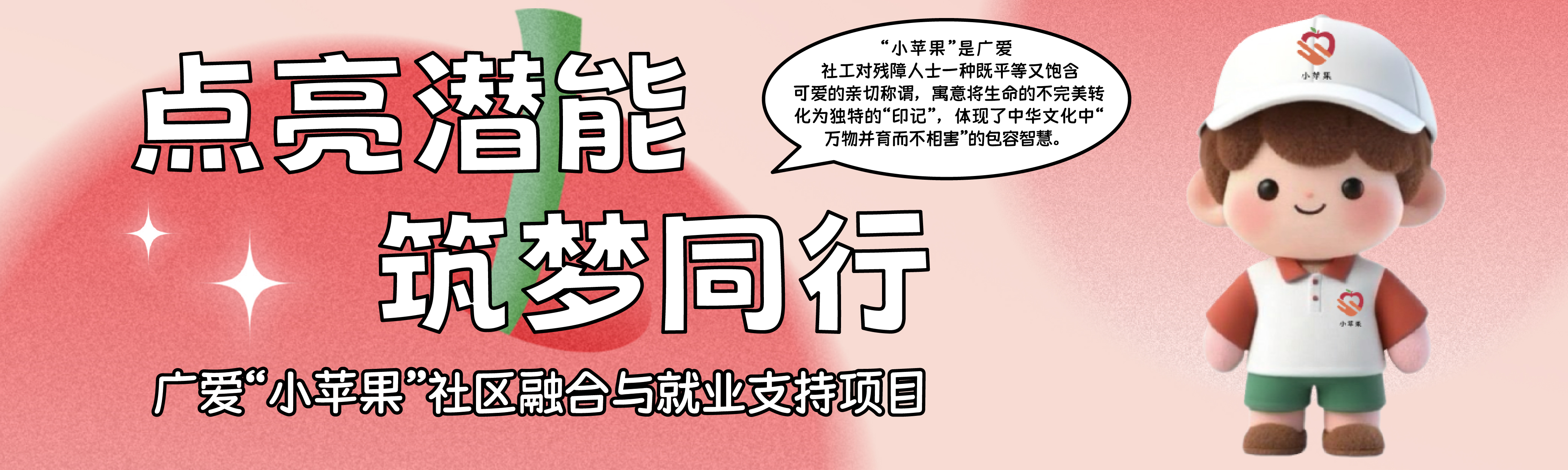 神奇小苹果