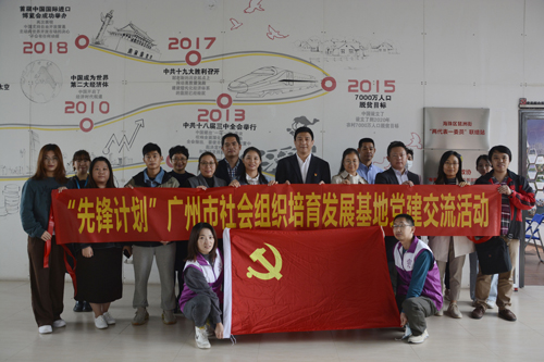 “先锋计划”2021年第一期广州市社会组织培育发展基地党建交流活动顺利开展
