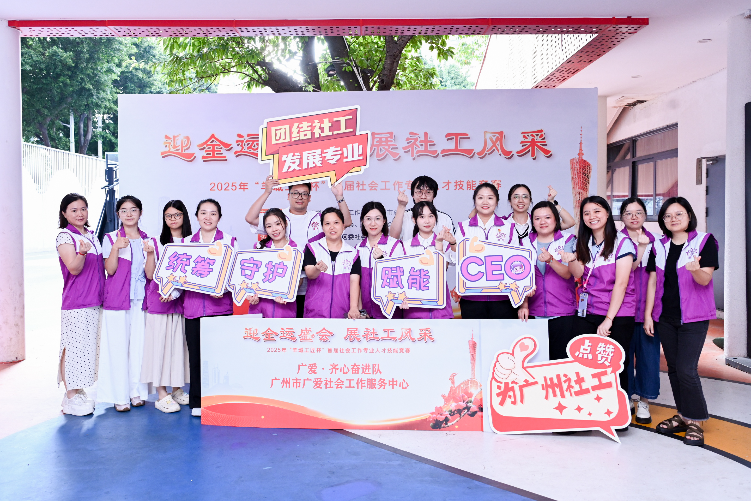 斩获多项大奖!“羊城工匠杯”赛场广爱社工展风采