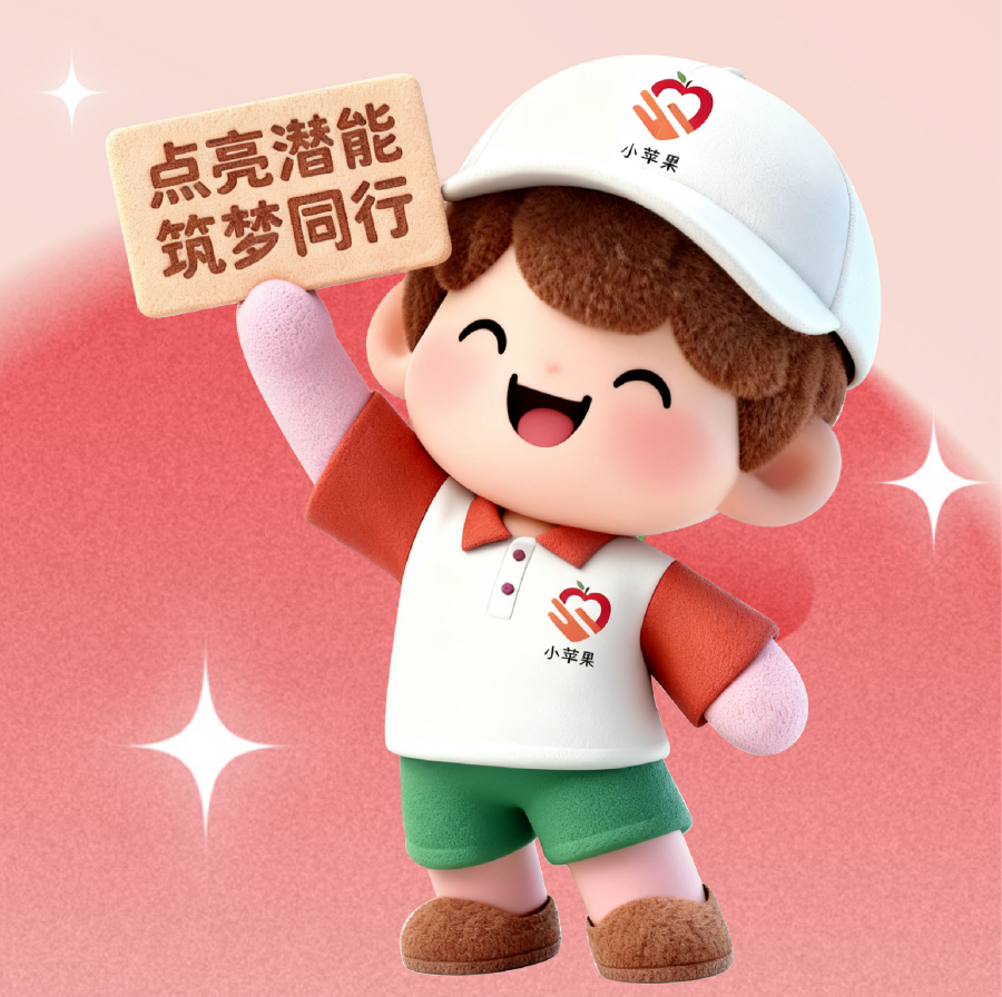 【“小苹果”项目】“点亮潜能,筑梦同行!广爱“小苹果”项目用爱搭台,助力残障人士社会康复