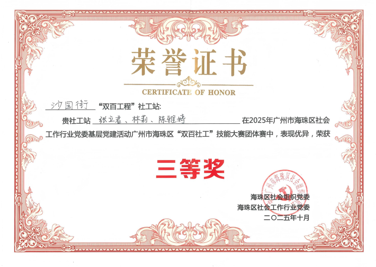 以赛促学,以学促干!广爱社工在海珠区“双百社工”技能大赛中荣获佳绩