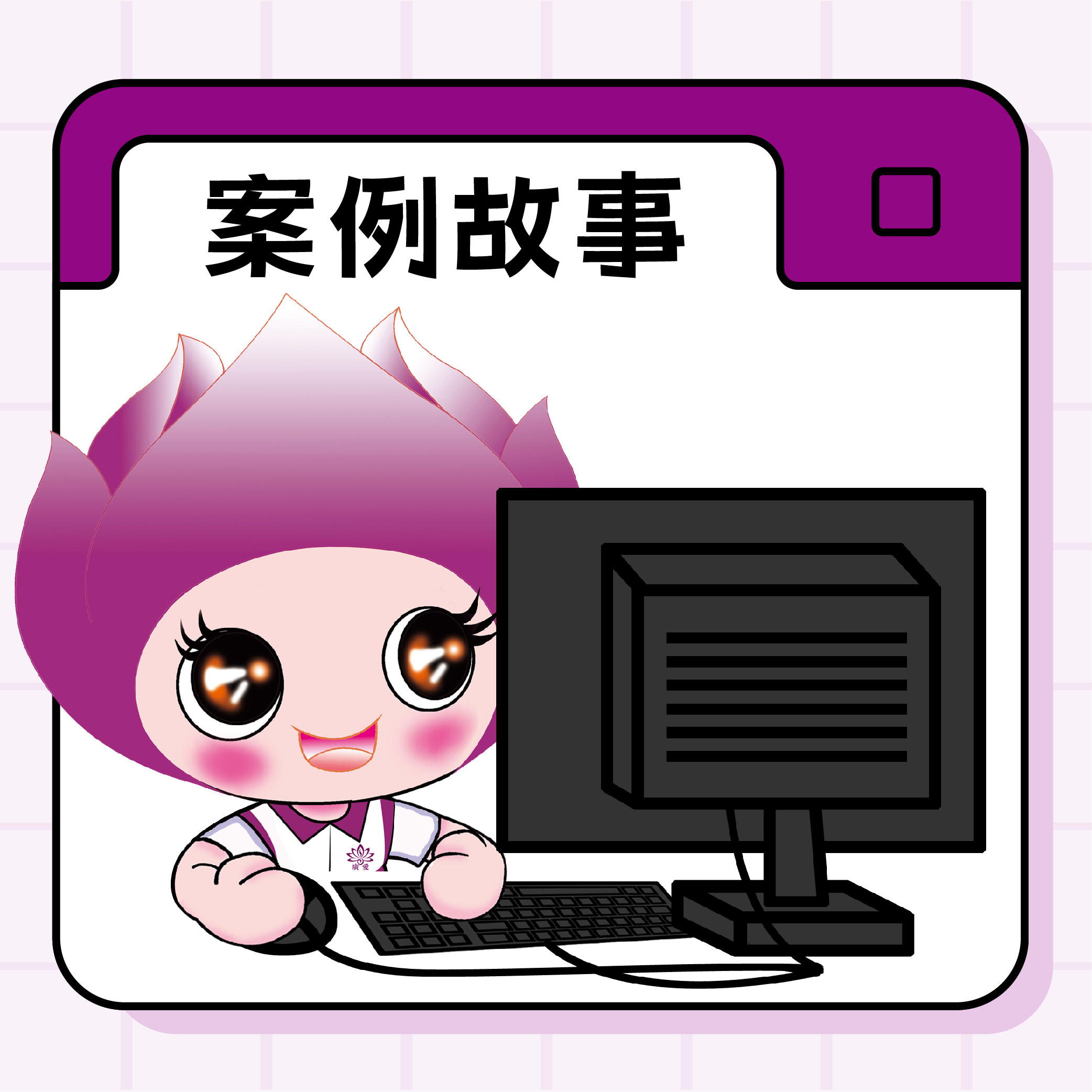 案例故事 | 从引爆煤气“法外徒”到服务社区“志愿者”的人生蜕变——基于理性情绪疗法与优势视角的实践案例