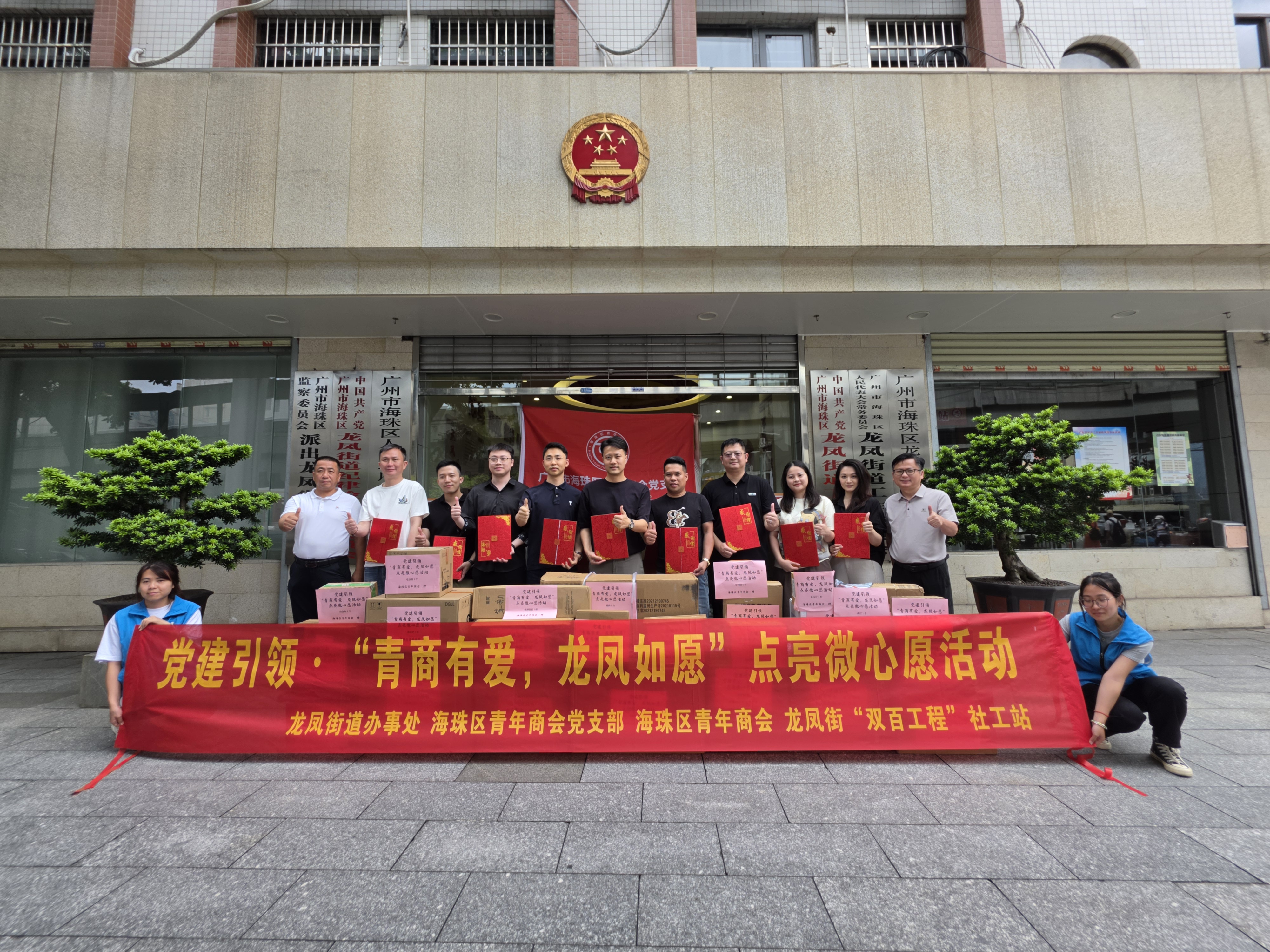 【龙凤街社工站】21个“微心愿”被点亮！ 海珠青商携手龙凤街，让爱“如愿”抵达